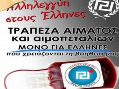 Η Χρυσή Αυγή μαζεύει αίμα μόνο για Έλλην...