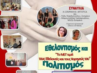 Πάτρα: Το ΜΕΤ τιμά τους εθελοντές και το...