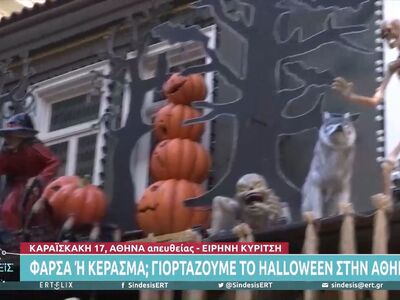 Σε ρυθμούς Halloween η Αθήνα