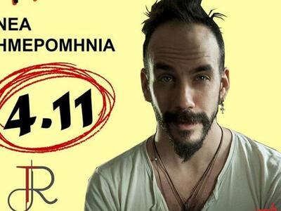 Πάτρα: Κερδίστε προσκλήσεις για το live ...