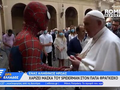 Ένας αληθινός ήρωας χαρίζει μάσκα του sp...