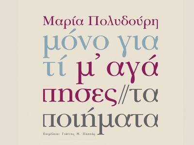 Νέο βιβλίο ποίησης σε επιμέλεια του πατρ...