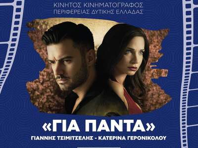 Κινητός κινηματογράφος στην παραλία Ελαι...