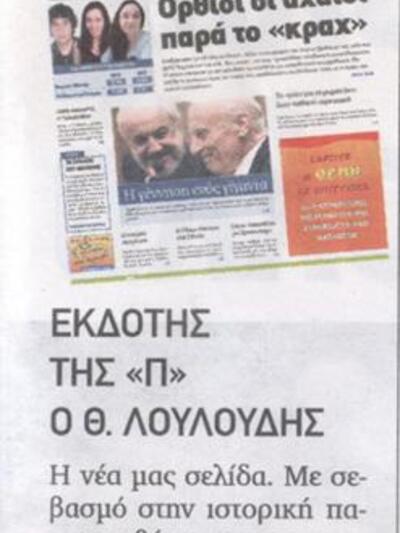 Η αναγγελία της εξέλιξης στην πρώτη σελί...