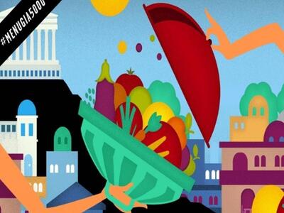 Παγκόσμια εκδήλωση εναντίον της σπατάλης...