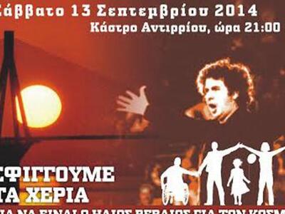 Μεγάλη συναυλία αλληλεγγύης της Λαϊκής Ο...