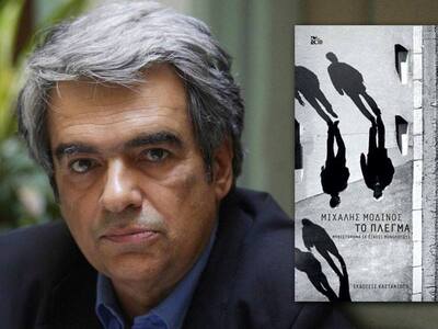 Στην Πάτρα με το νέο του βιβλίο ο Μιχάλης Μοδινός