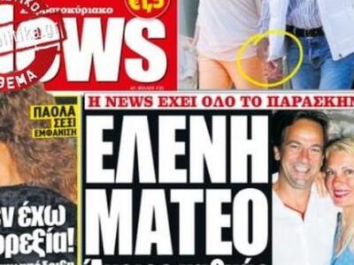 Αναστολή έκδοσης για την εφημερίδα News 