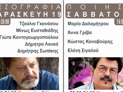 Πάτρα: Έρχεται η 1η Λογοτεχνική Συνάντησ...