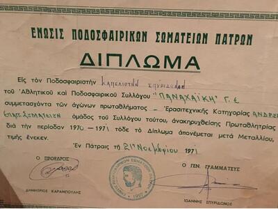 Το δίπλωμα του πρωταθλητή Σπύρου Καπελιώτη