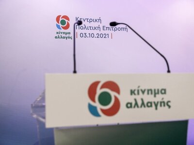 ΚΙΝΑΛ: Κανονικά οι εκλογές στις 5 και 12...