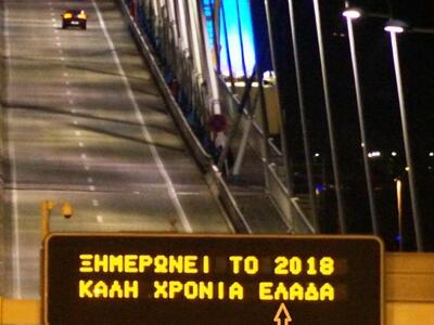 Γέφυρα: Οι «εγγράμματοι» ανεκάλυψαν ανορθογραφίαν!