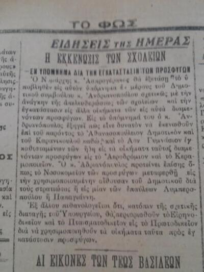 "Το φως" 29-10-1922 (φωτ. από ...