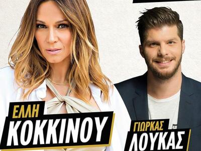 Μετά το PICK PATRAS, Έλλη Κοκκίνου και Λ...