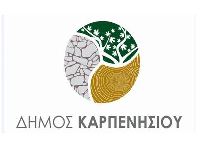 Ο Δήμος Καρπενησίου και η Didi Music παρ...