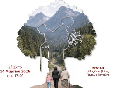 Εκδήλωση για τη Γυναίκα από το Δίκτυο Μα...