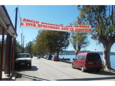 Σήκωσαν πανό για τη διάβρωση, σε ένα από...