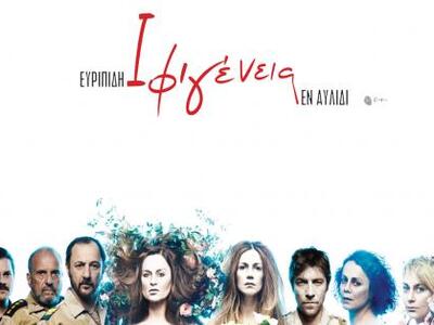 Η Ιφιγένεια εν Αυλίδι στο Badminton