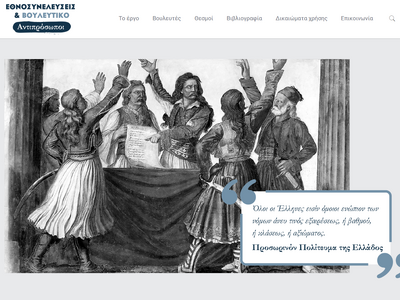 Αρχική σελίδα του ιστότοπου του έργου