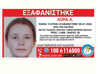 Πάτρα: Εξαφανίστηκε η 16χρονη Λόρα από τ...