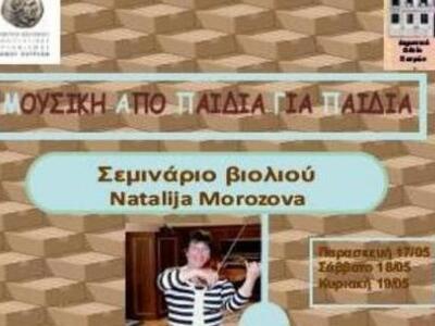 Πάτρα - Σεμινάριο βιολιού από την Ρωσίδα...