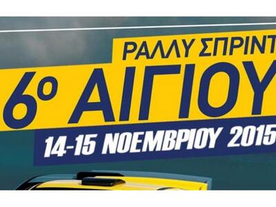 Αίγιο: Κυκλοφοριακές ρυθμίσεις για τη δι...