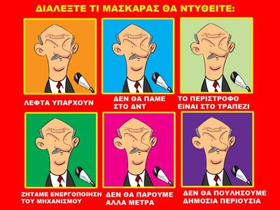 Επιλέξτε τι θα ντυθείτε...