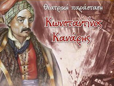 Πάτρα:Θεατρικό για τον Κωνσταντίνο Κανάρ...