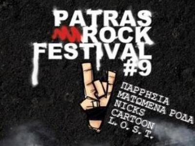 Πάτρα: "Ροκάρει" η πόλη απόψε ...