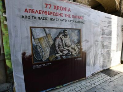 Το κέντρο της Πάτρας ακούει… αντάρτικα- ΒΙΝΤΕΟ