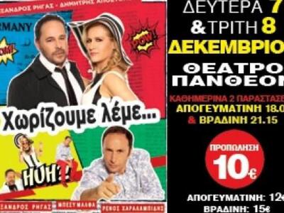 Πάτρα: Ποιοι κέρδισαν προσκλήσεις για τη...