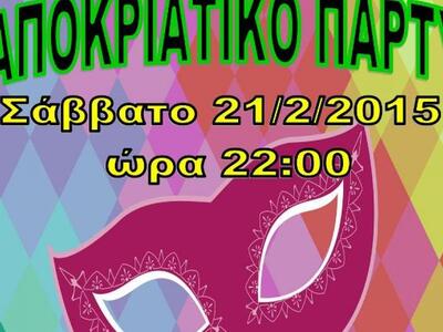 Καρναβαλικό πάρτυ της Κίνησης «ΠΡΟΤΑΣΗ»