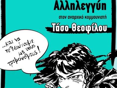 Κάλεσμα στην πορεία αλληλεγγύης στον Τάσο Θεοφίλου