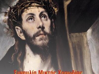 Απόψε στον Καθολικό ναό της Πάτρας η συν...