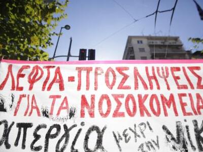 Παρατείνεται η απεργία των γιατρων του ΕΟΠΥΥ