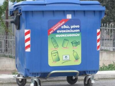 Πάτρα: Μη βάζετε απορρίμματα στους μπλε κάδους