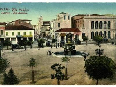 «Η Πάτρα του χθες και του σήμερα» από το...