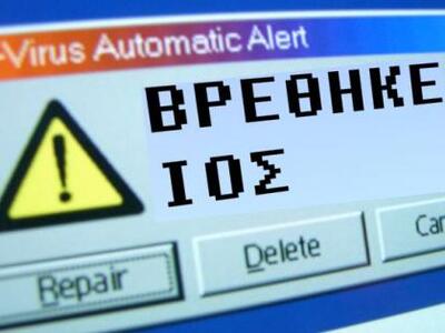 Νέο κακόβουλο λογισμικό «μπλοκάρει» υπολ...