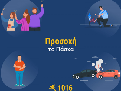 Πάσχα: Ιατρικές συμβουλές για την αποφυγ...