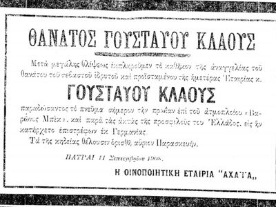 Το αγγελτήριο του θανάτου του Γουσταύου Κλάους