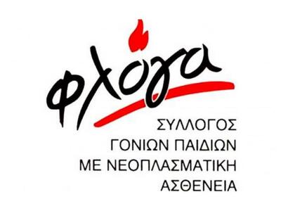 Πάτρα:Κάνουν έρανο δήθεν για τη "Φλ...