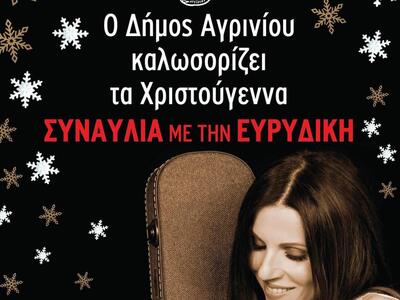 Αγρίνιο: Mία μοναδική συναυλία της Ευρυδ...