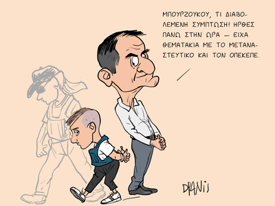 Η Μουρτζούκου, το μεταναστευτικό και ο Ο...