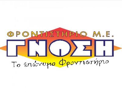 Σημαντικές επιτυχίες και φέτος για το γν...