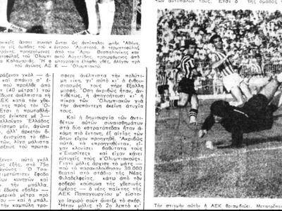 Η ΑΕΚ το 1963 νικήτρια υπερτίτλου!