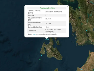 Σεισμός 3,2 Ρίχτερ στην Κεφαλονιά