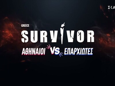 Survivor 2026: Αυτοί είναι οι 24 παίκτες...