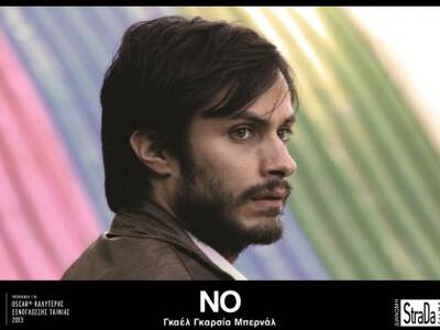 Η ταινία "Νο" που διεκδικεί το...