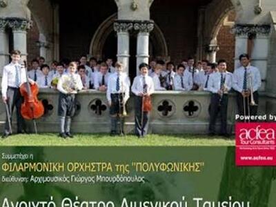 Πάτρα: Συναυλία από το Brisbane Grammar ...