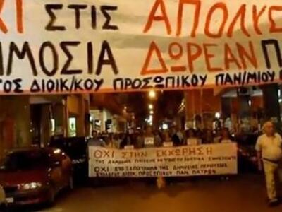 Πάτρα: Μουσική διαμαρτυρία για τις απολύ...